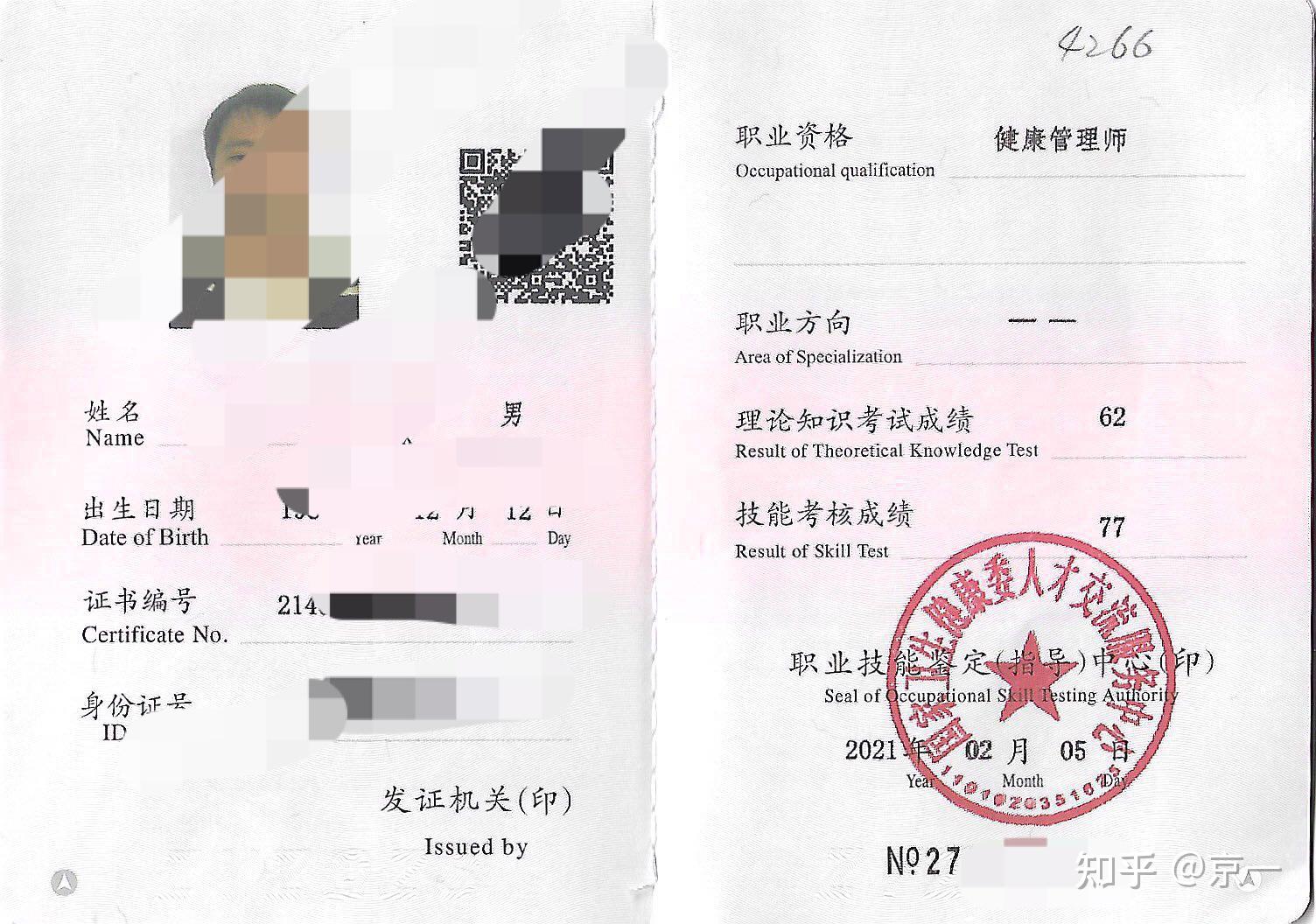 健康管理师考试职亿考网校黄了吗