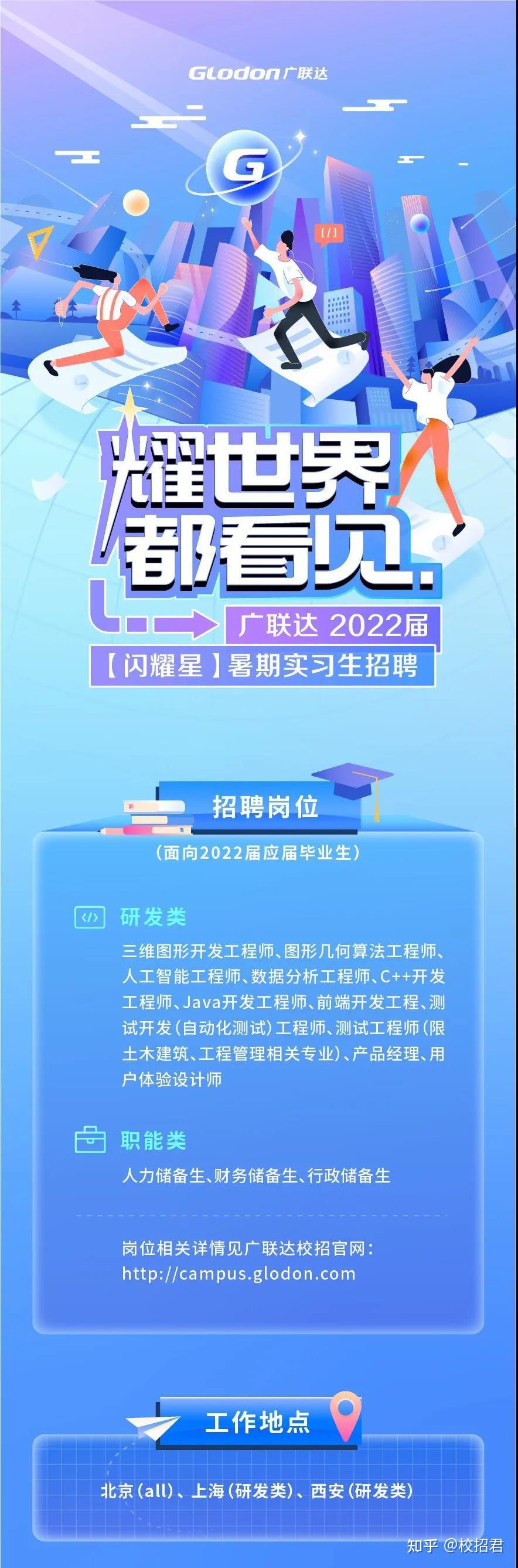 【广联达内推】转正率超高!广联达2022届暑期实习生招聘正式启动!