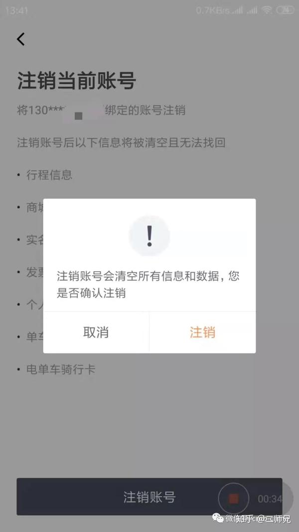 滴滴你在逗我永久注销账户账户退出登录