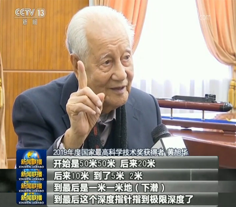 如何看待功勋中黄旭华作为总师参与极限深潜的行为