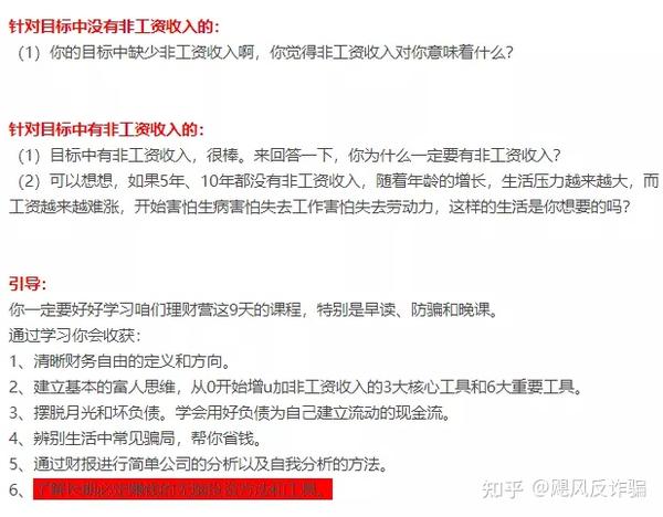 【财商机构话术曝光】作业回复话术