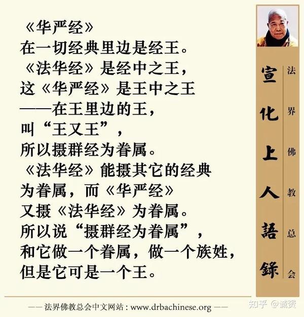 魔的境界就是现出好的境界令你高兴忘了修行华严经浅释宣化上人