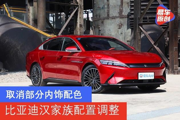2021款比亚迪汉内饰,比亚迪汉ev图片 2021款比亚迪汉dm车型将取消朱雀红以及苍穹灰内饰,汉ev车型将取消