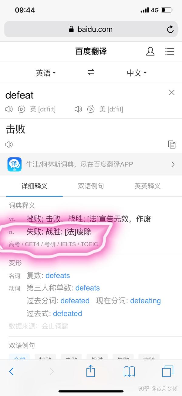 王者荣耀后面defeat是战胜的意思,为什么不是defeated?