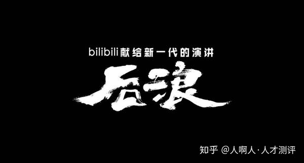 《后浪》教给了我:"我这朵后浪是不是被拍死在沙滩上了? "