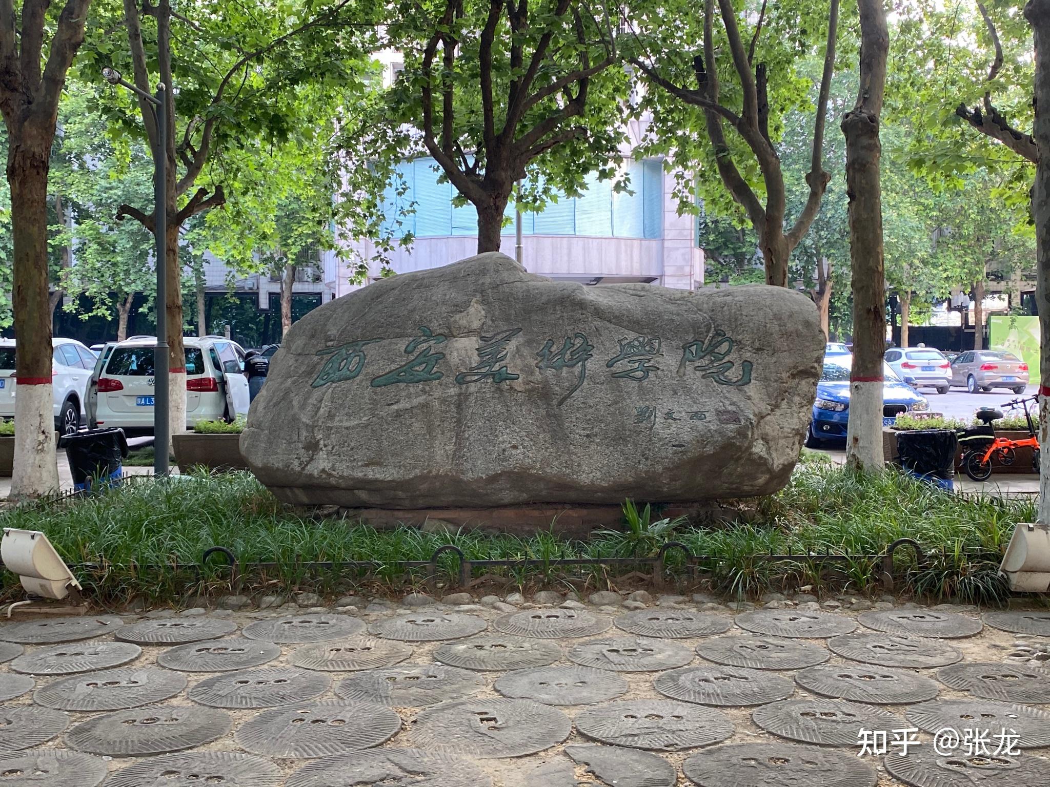 关于西安美术学院大门