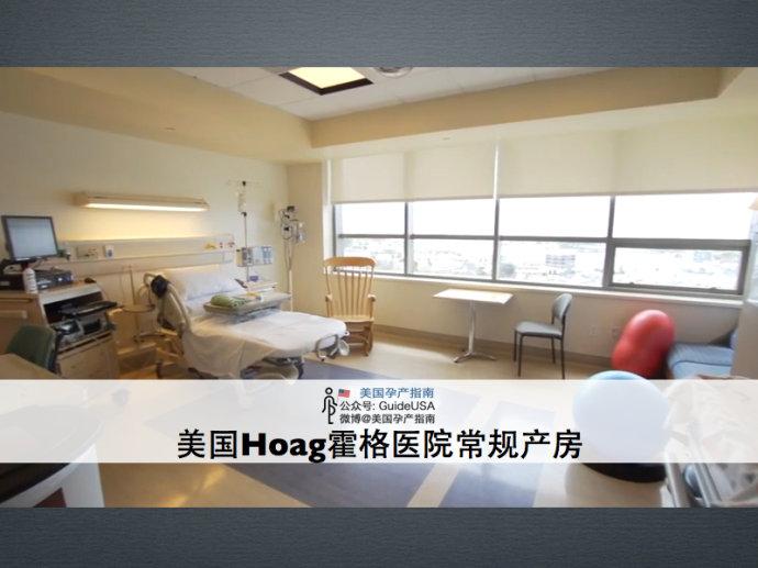 hoag霍格医院共有36个妇产科病房,包括14个高危孕妇病房,18个常规孕妇