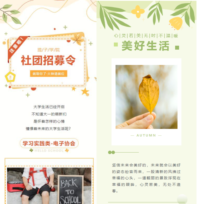 学校类微信公众号怎样搭建和运营？