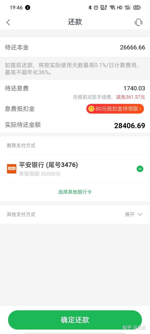 今天父母给我转了2万块,结清了两个平台的网贷