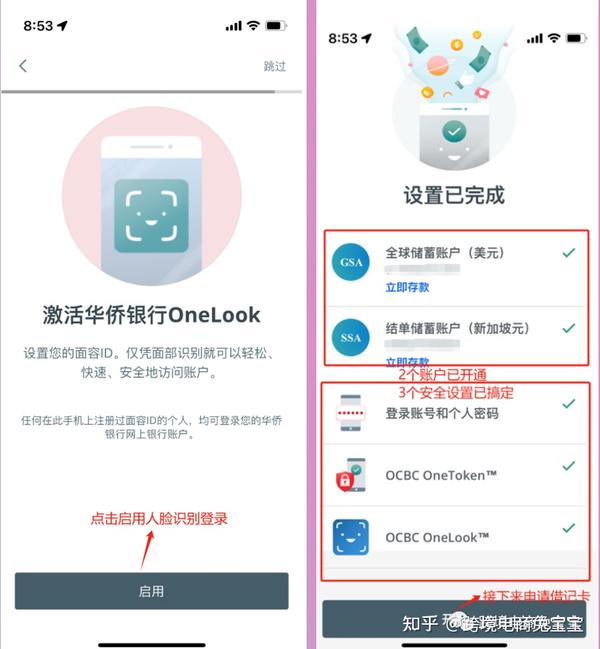 新加坡华侨银行OCBC开户及国内汇款入金和实体卡激活流程常见问题分享 知乎