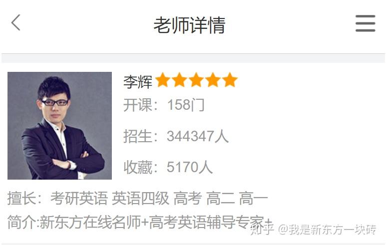 跟谁学徐磊老师与有道精品课原新东方酷学网李辉老师的恩怨始末