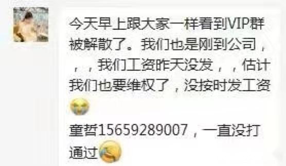 vip群凌晨解散万门大学疑似倒闭了老板连夜带公司高管前妻跑路了