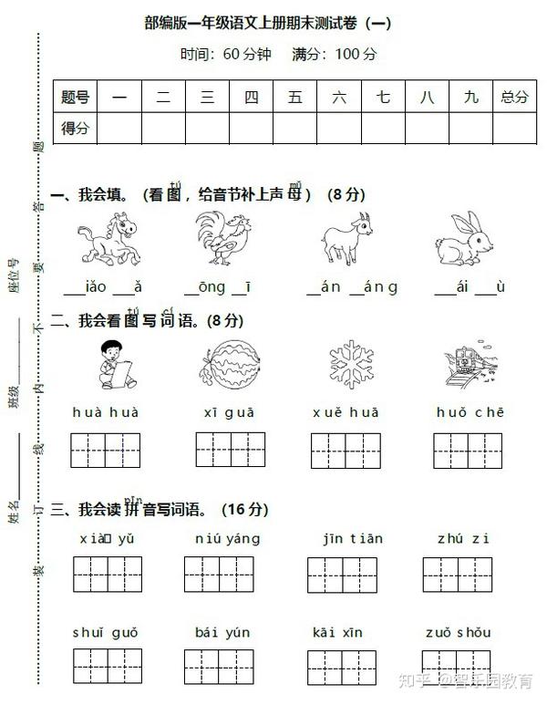 部编版小学一年级语文上册期末测试卷及答案(1)