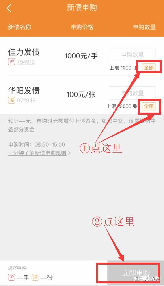 5,选"全部 不用担心会中1000手,按现在平均中签率0.