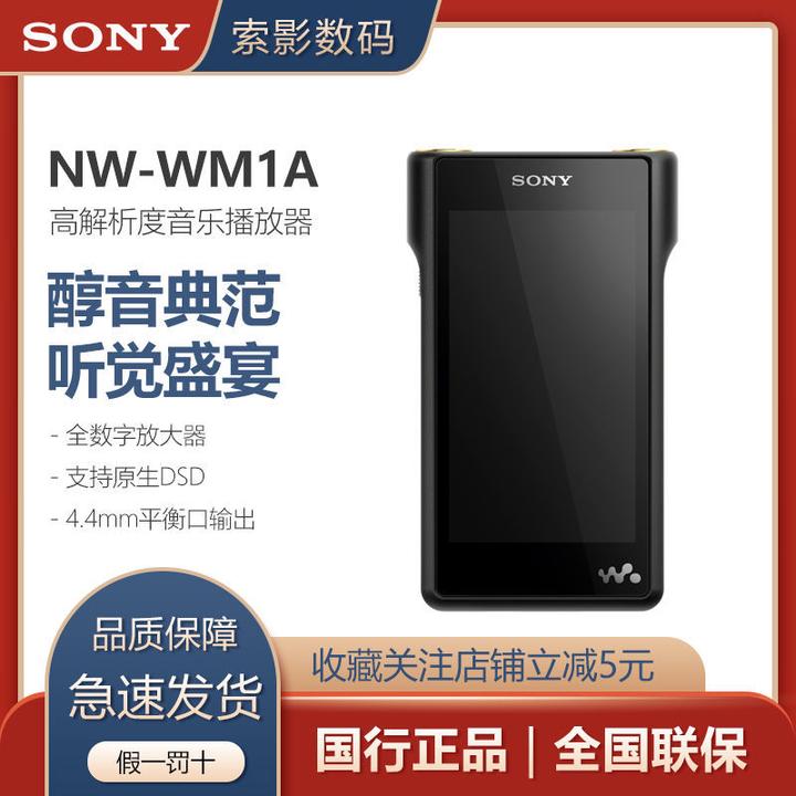 sony  nw-wm1a  黑砖播放器