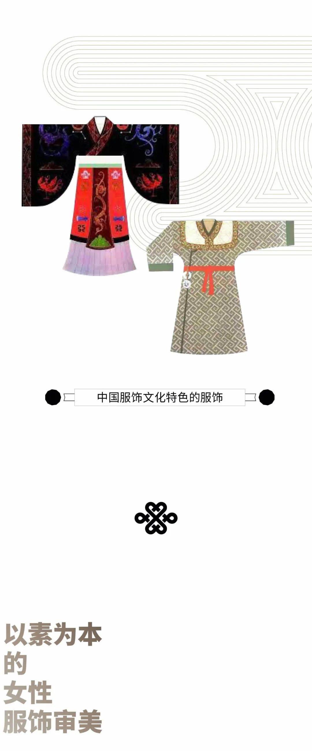 层面,以期达到"尽善尽美",这也造就了中国服饰文化特色的服饰伦理学说