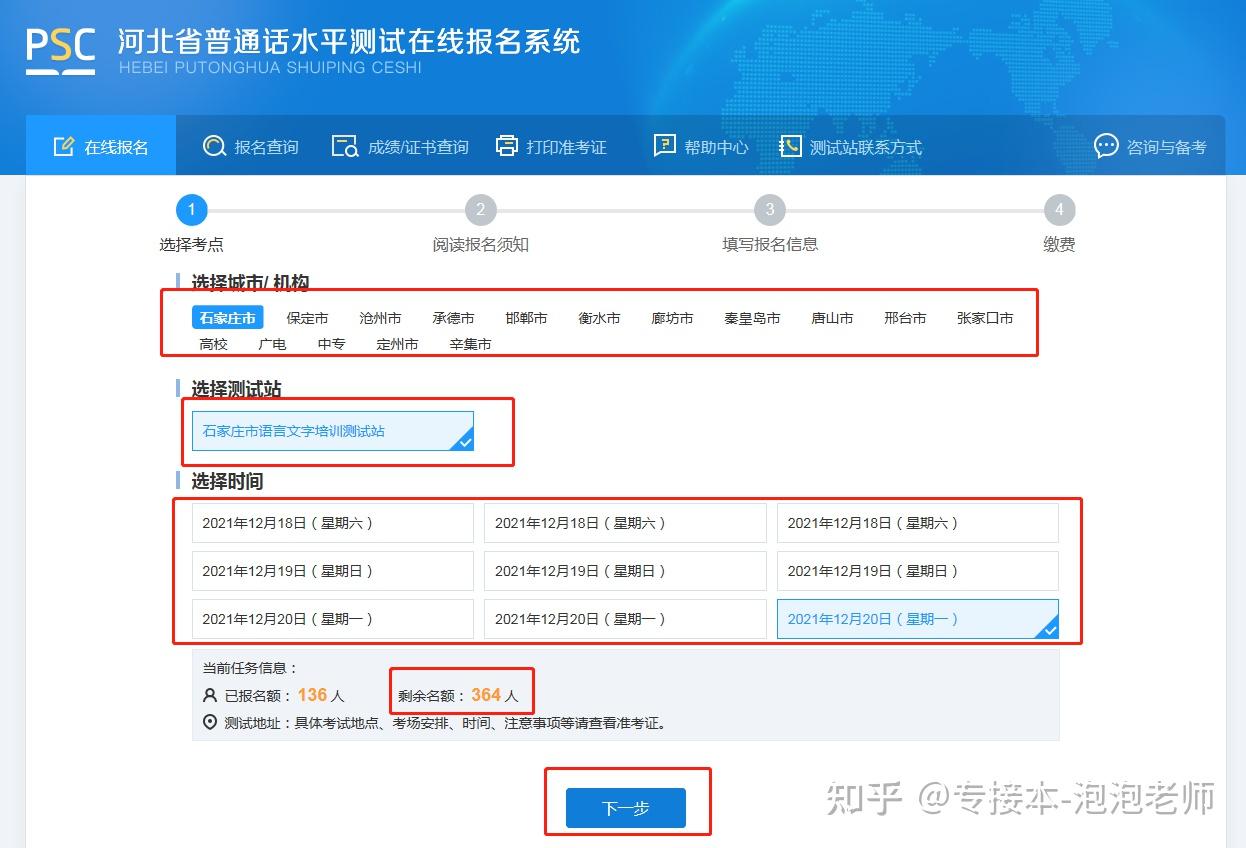 普通话水平测试报名考试拿证全攻略篇