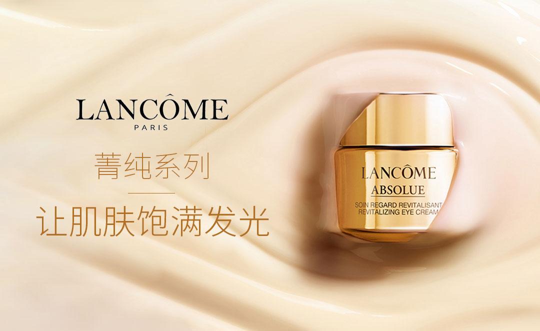 兰蔻菁纯系系列,贵妇首选真的有这么好用吗?