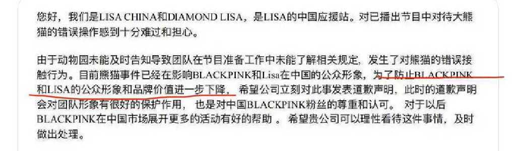 如何看待blackpink方回应熊猫事件称是在专业兽医和饲养员参与下遵守