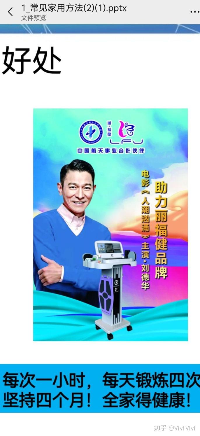 都22年了丽福健如此lowx的洗脑老年人理疗仪怎么还能存在