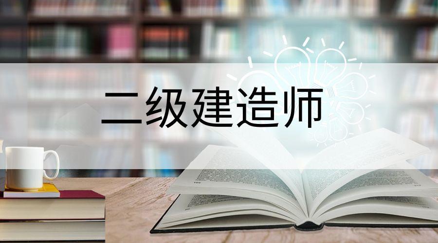 符合报考二建的专业有哪些