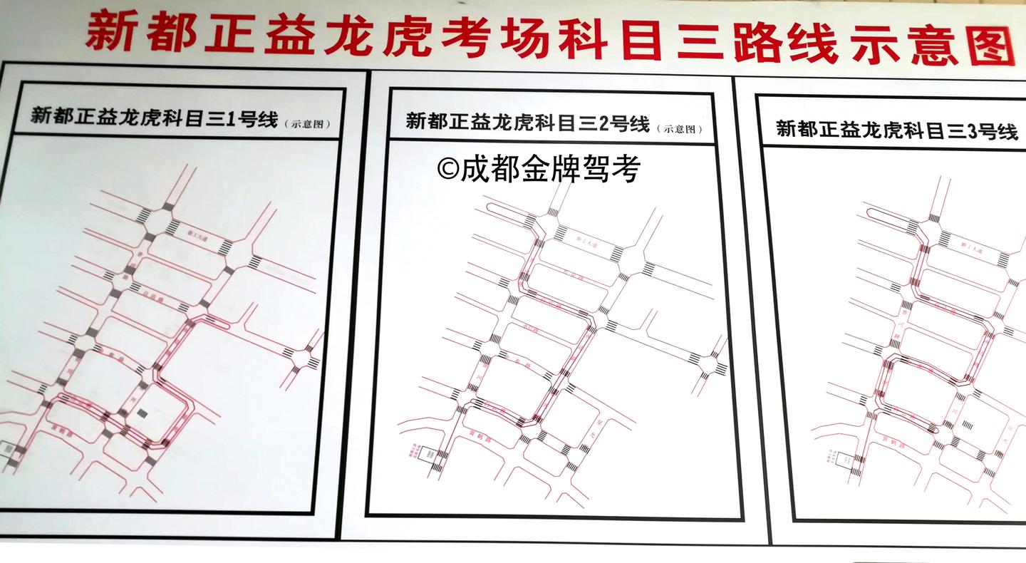 新都龙虎考场科目三路考满分经验龙虎考场路线图