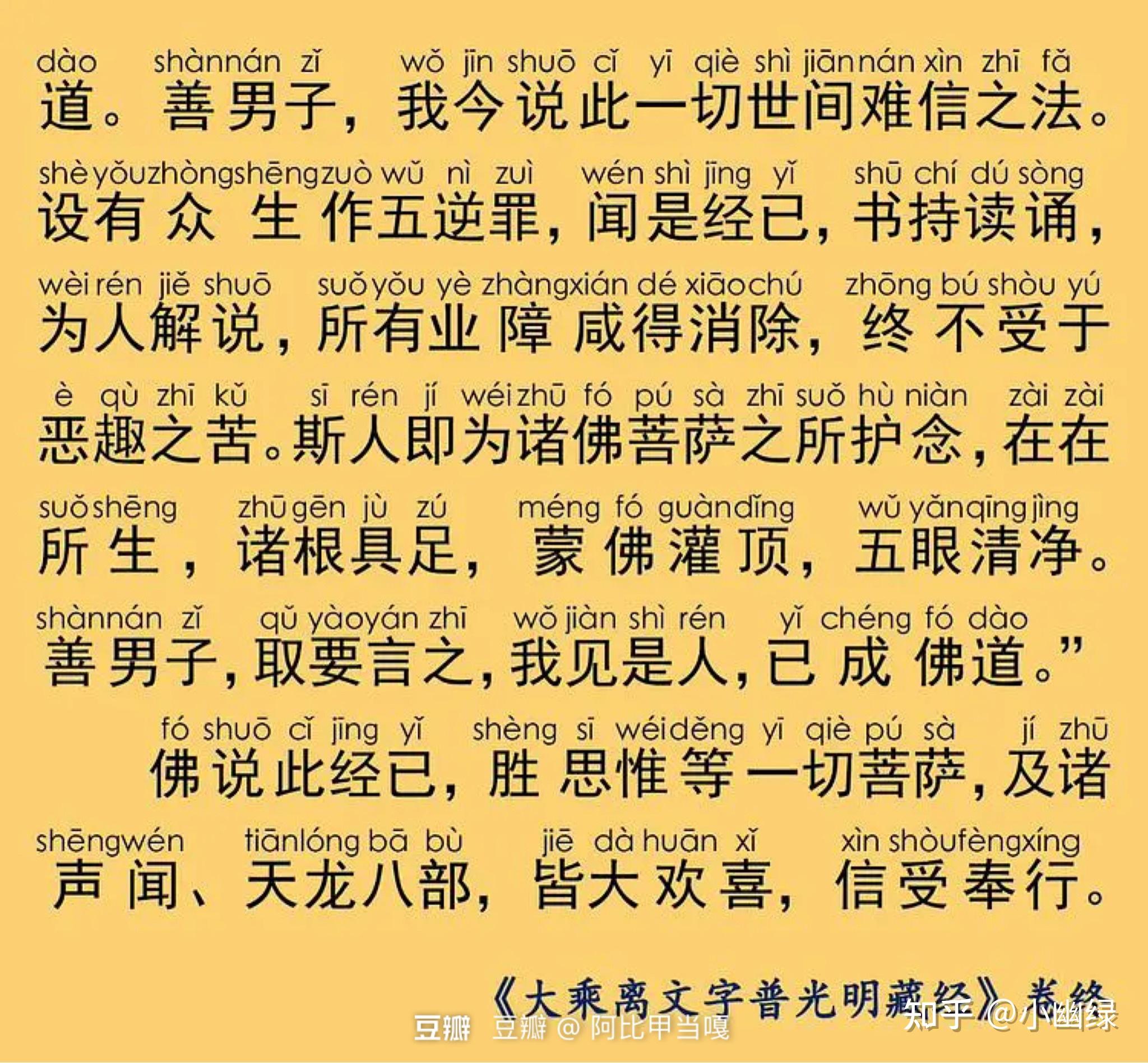 大乘离文字普光明藏经拼音版