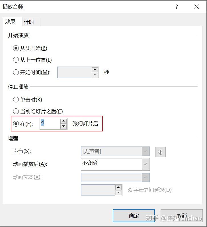 ppt播放视频的时候ppt的背景音乐怎么关