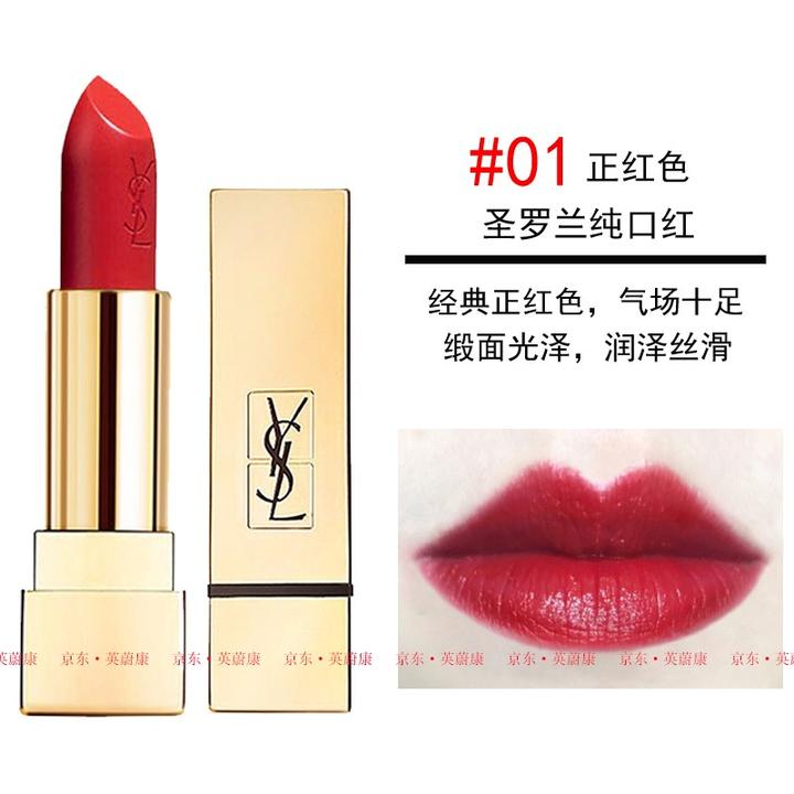 圣罗兰(ysl)口红 方管纯口红1#正红色