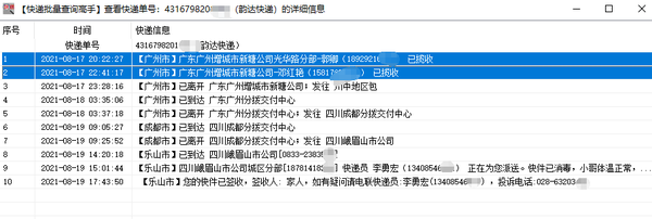 快速分析出韵达快递物流中多次揽收的单号