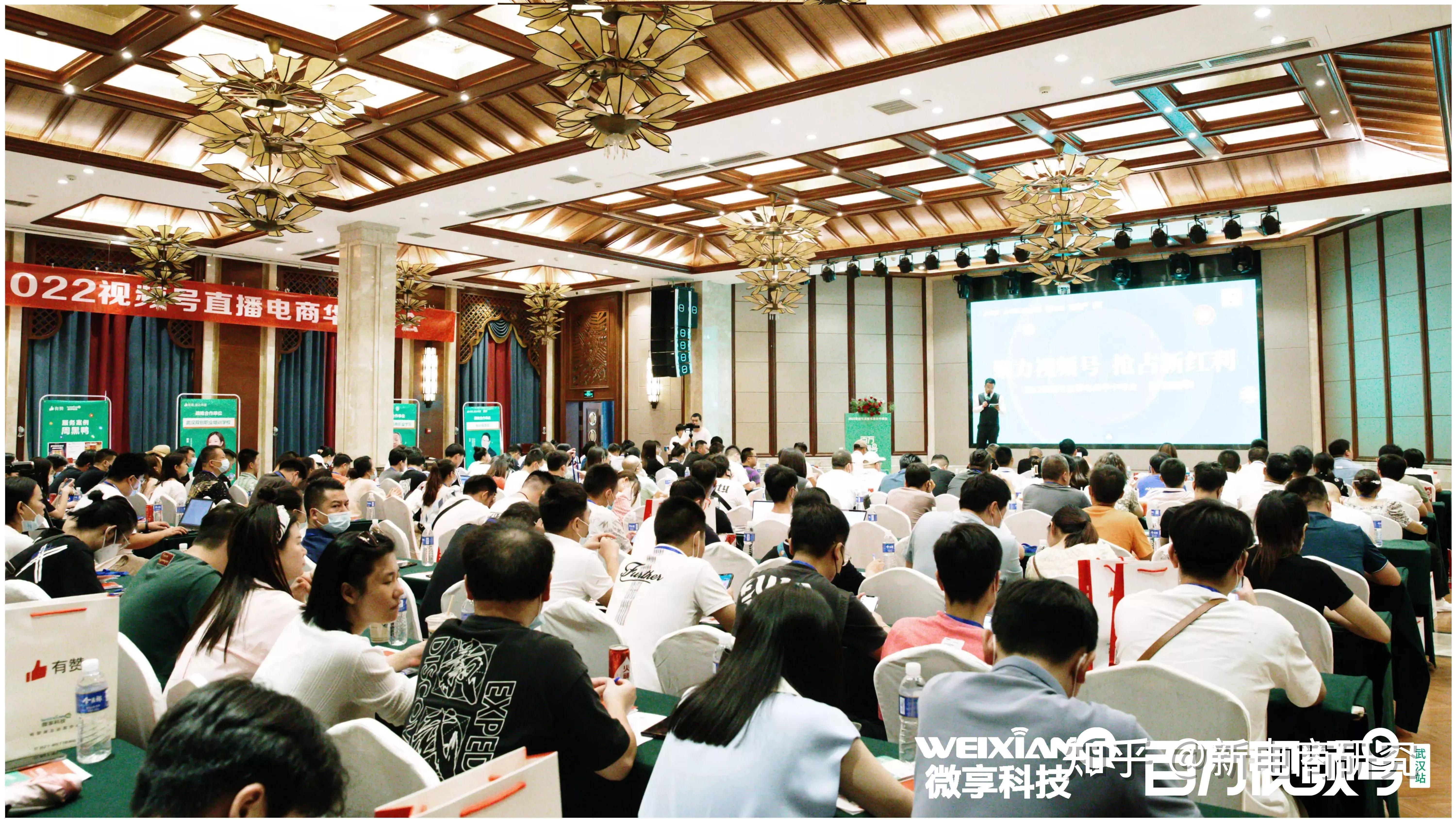 《聚力视频号，抢占新红利》2022视频号直播电商华中峰会 ...