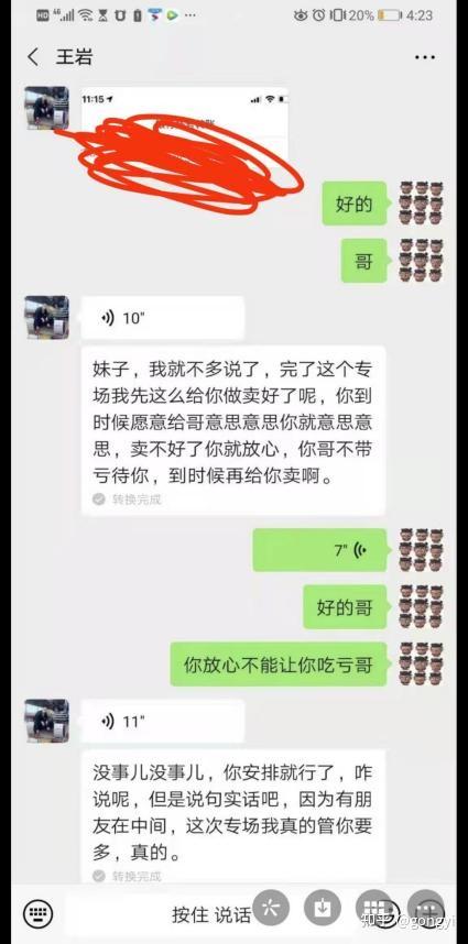 网红主播梦翅王岩胆大包天欺骗商家专场保不亏钱却一直不退