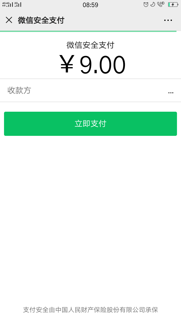 微信支付是怎么被利用的