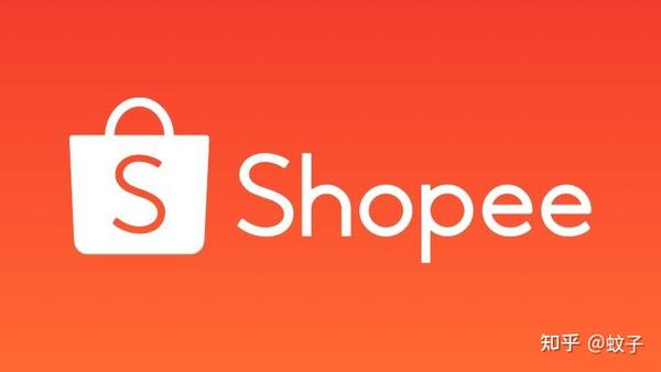 shopee东南亚及台湾的电商平台,目前shope的市场主要在新加坡