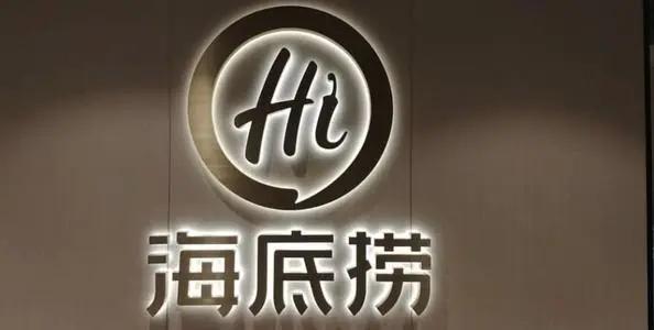 舒萍辞任海底捞非执行董事杨利娟委任副首席执行官