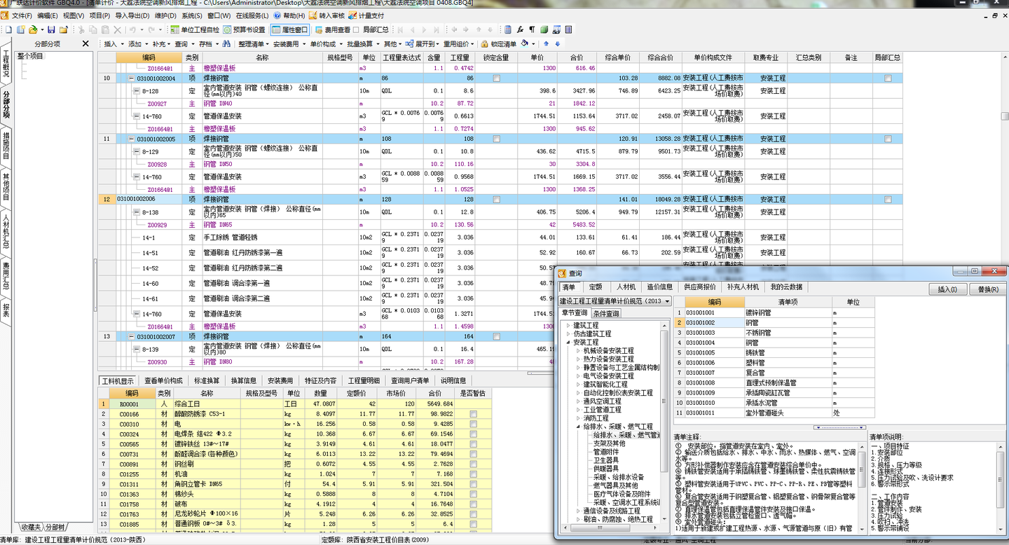 空调工程广联达预算清单计价套定额基础操作