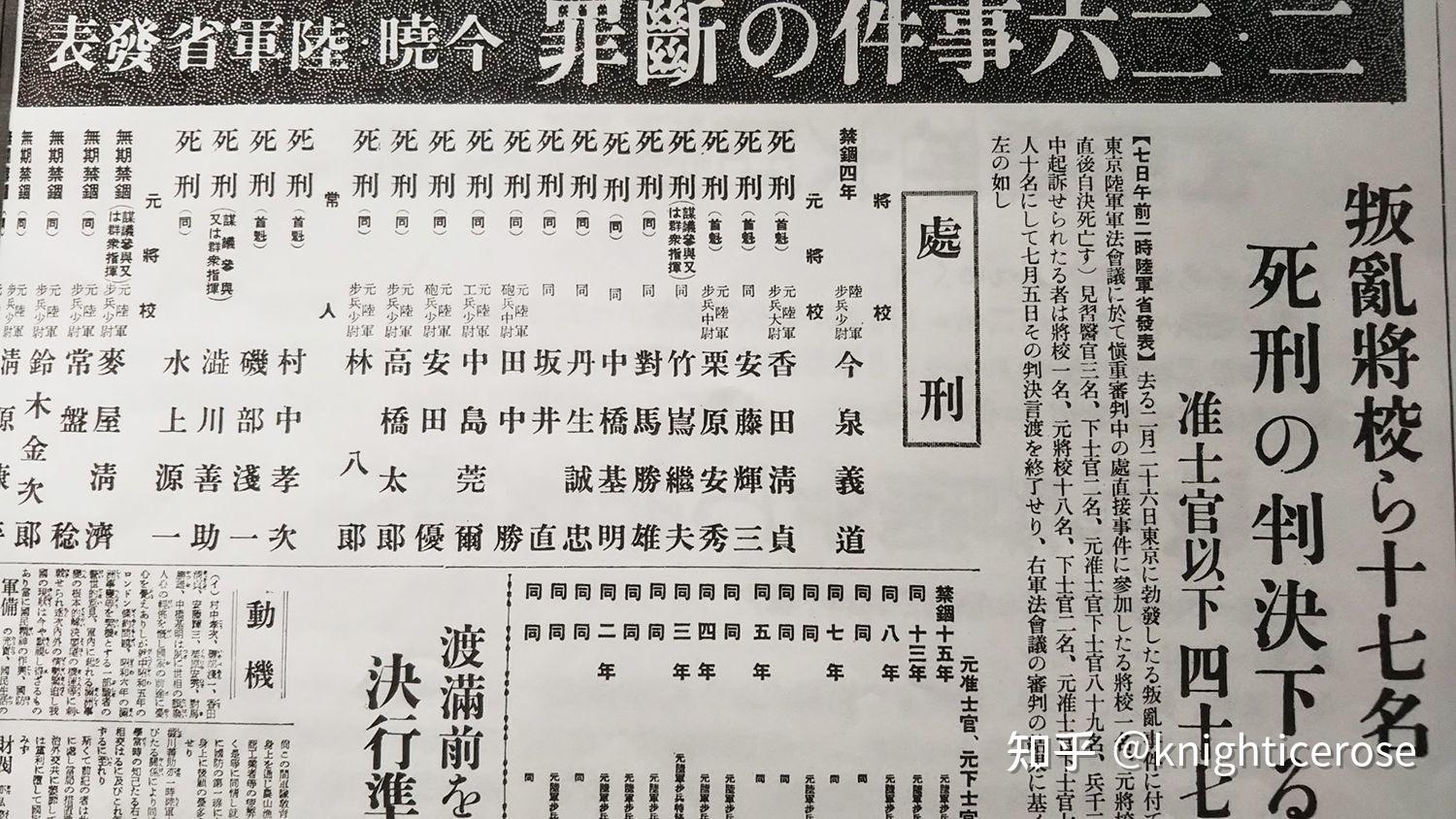 二二六兵变的那群愣头青不去杀华族财阀权贵要民主