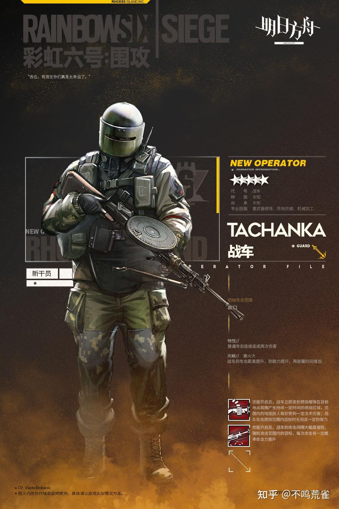 如何评价明日方舟新干员联动战车tachanka