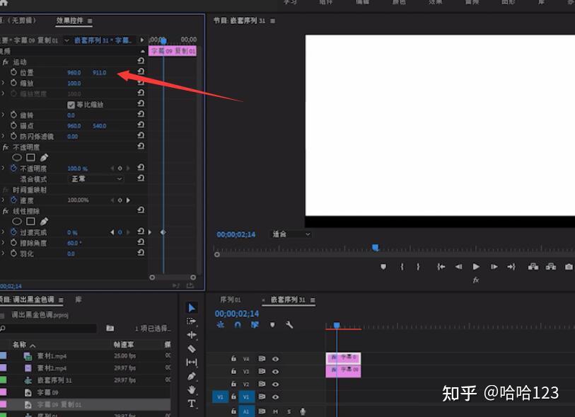 详细视频教程:pr如何制作画面分割转场