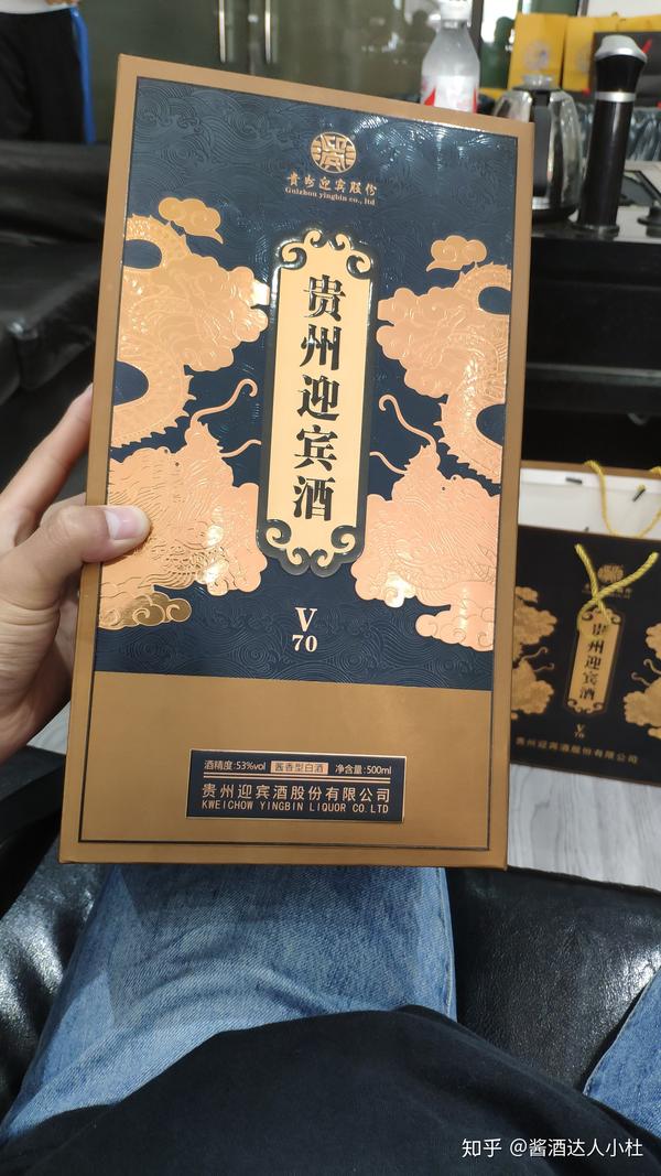 贵州迎宾酒v70