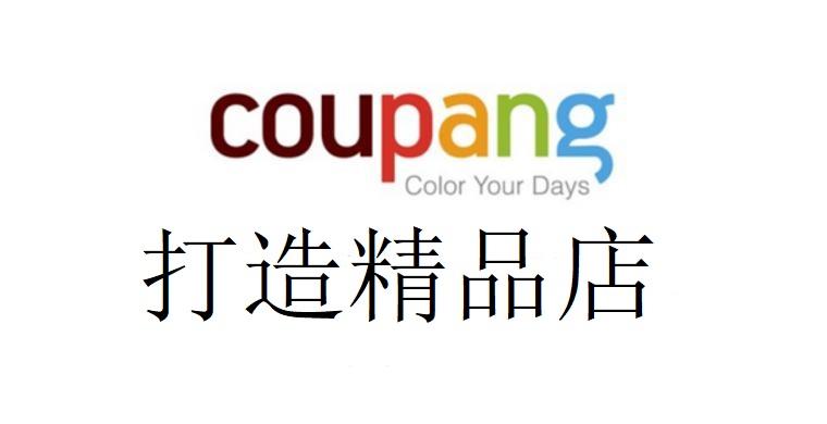 coupang如何做一家精品店