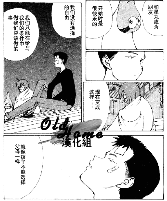 《星星公主》是一部怎样的漫画?