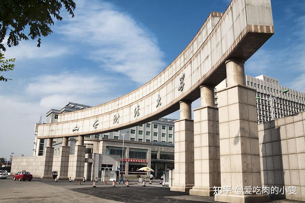 山西排名第三的好学校—山西财经大学企业管理学硕分析