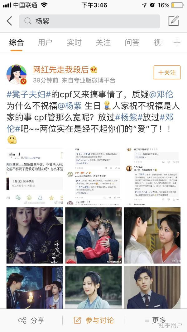如何看待杨紫生日邓伦上热搜?