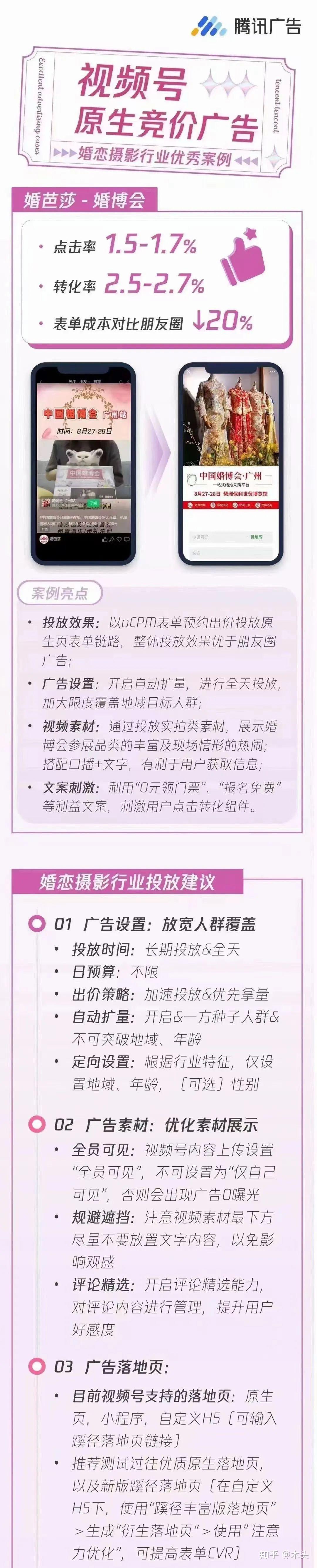 视频号原生竞价广告开始正式投放 视频号原生竞价广告开始正式投放