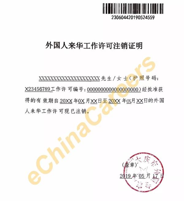 聘用关系解除,合同终止或其他与注销原因相关的证明材料 外国人工作