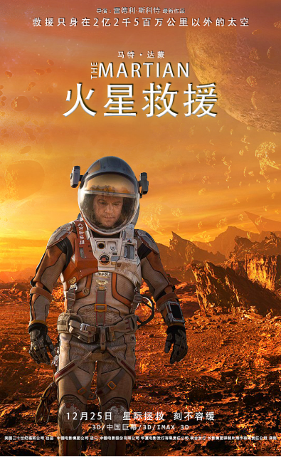 火星救援新一代鲁滨逊漂流记惊险刺激的太空求生