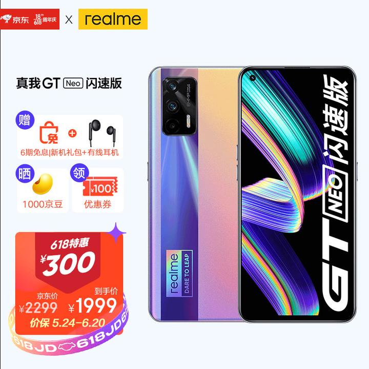 真我gtneo闪速版参数,真我gt闪速版 如何评价 realme 5 月 25 日发布的真我 gt neo 闪速版?值得购买吗?
