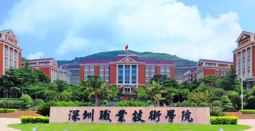 2021深圳职业技术学院高职扩招