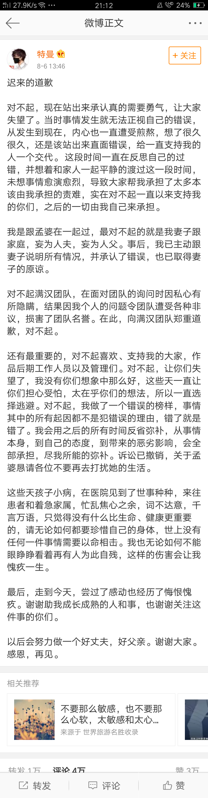 如何评价满汉全席歌手特曼